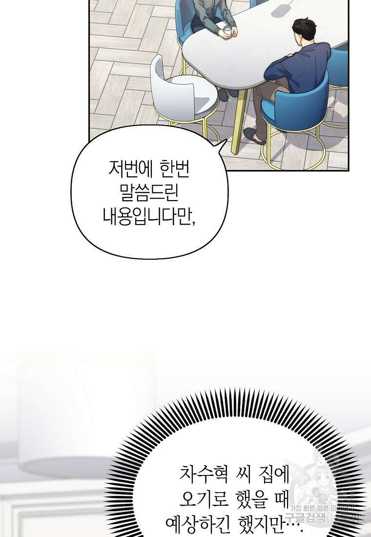 맛있는 세 끼 - 저스트 더 투 오브 어스 24화 49
