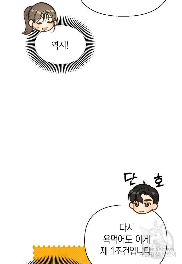 맛있는 세 끼 - 저스트 더 투 오브 어스 24화 51
