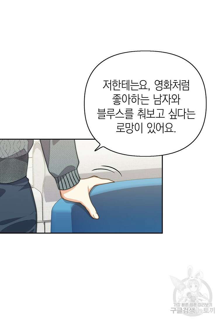 맛있는 세 끼 - 저스트 더 투 오브 어스 24화 53