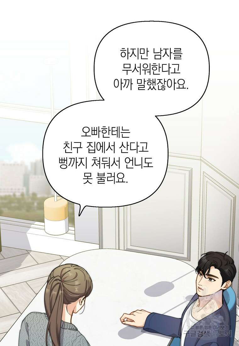 맛있는 세 끼 - 저스트 더 투 오브 어스 24화 54