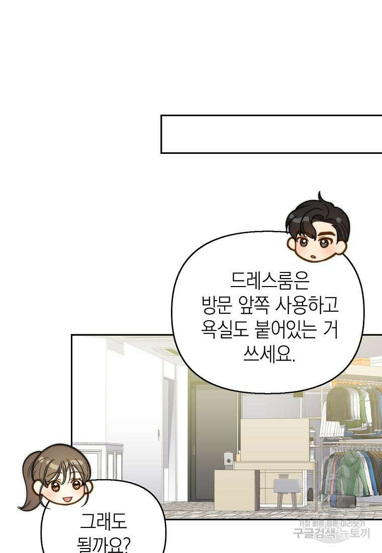 맛있는 세 끼 - 저스트 더 투 오브 어스 24화 56