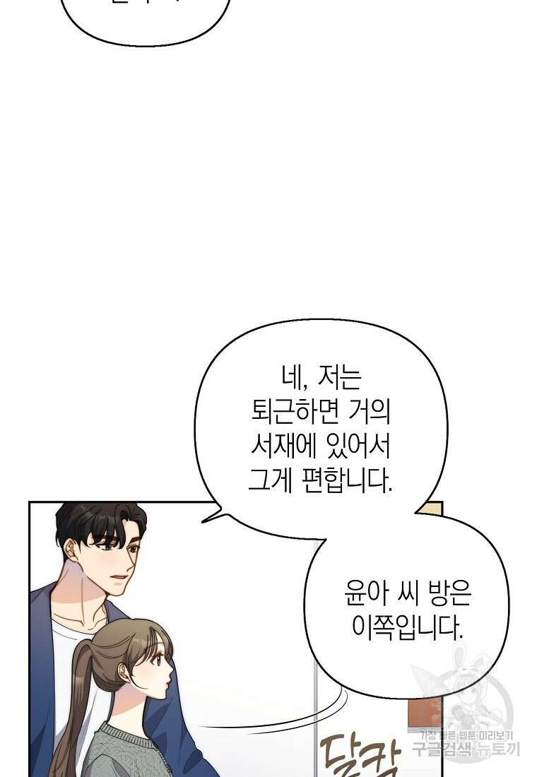 맛있는 세 끼 - 저스트 더 투 오브 어스 24화 57