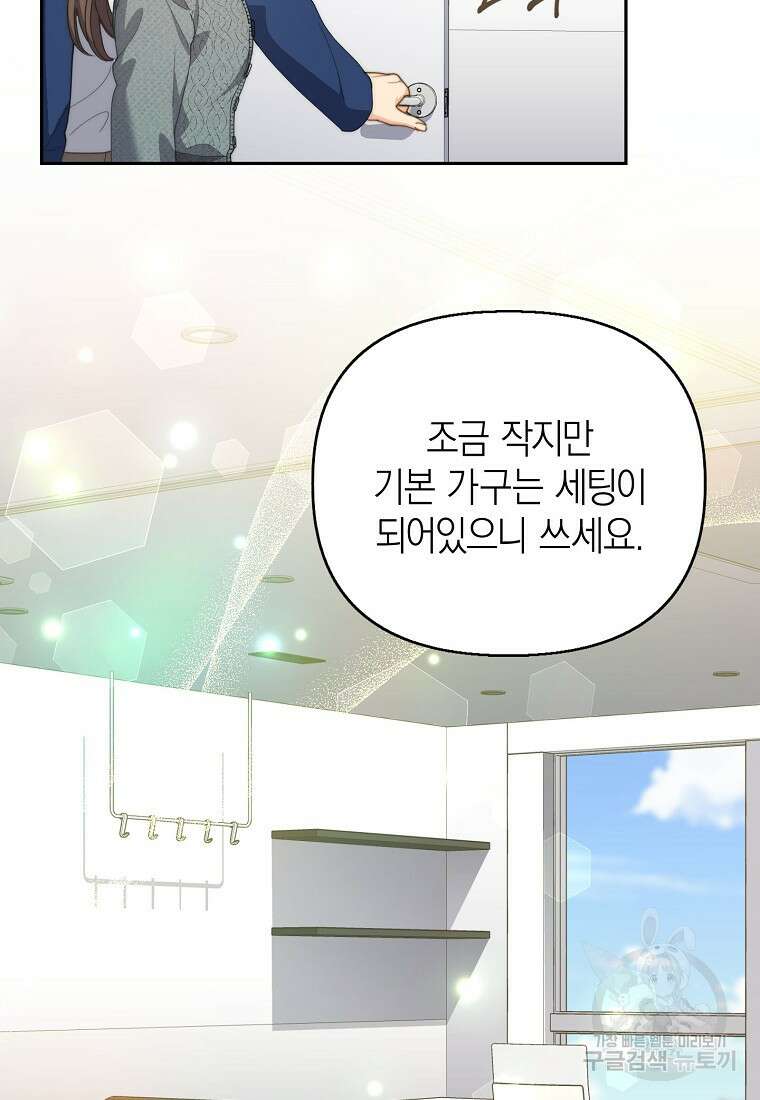 맛있는 세 끼 - 저스트 더 투 오브 어스 24화 58