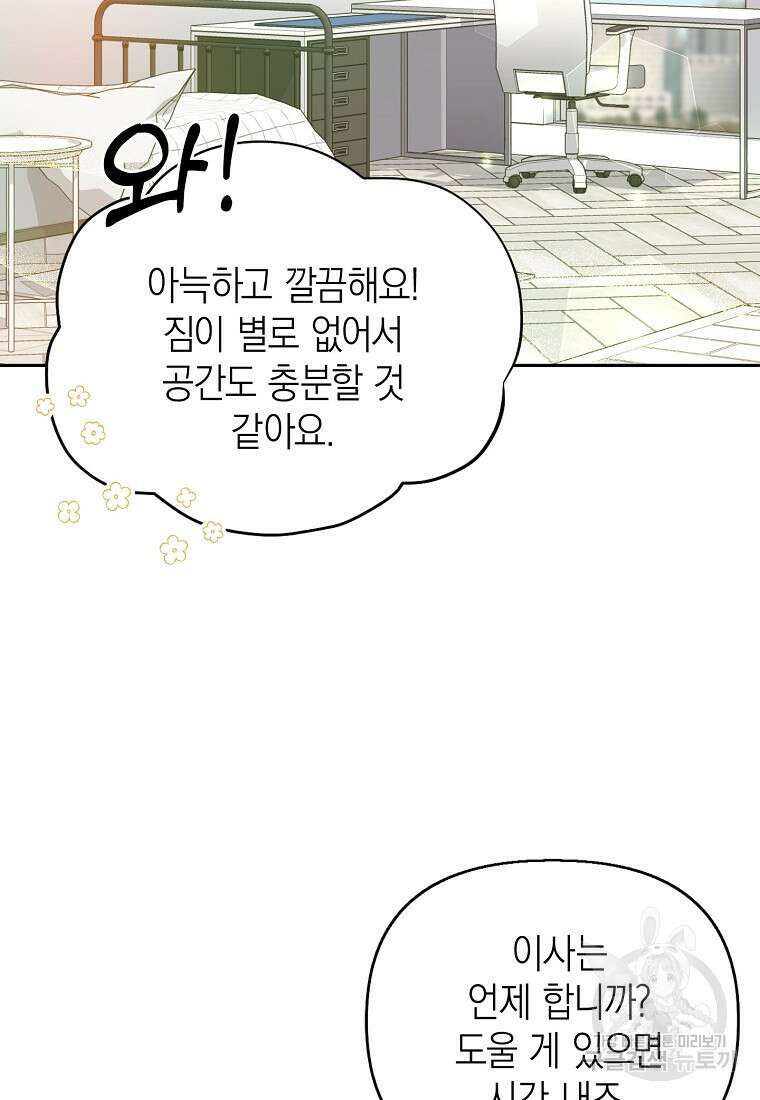 맛있는 세 끼 - 저스트 더 투 오브 어스 24화 59