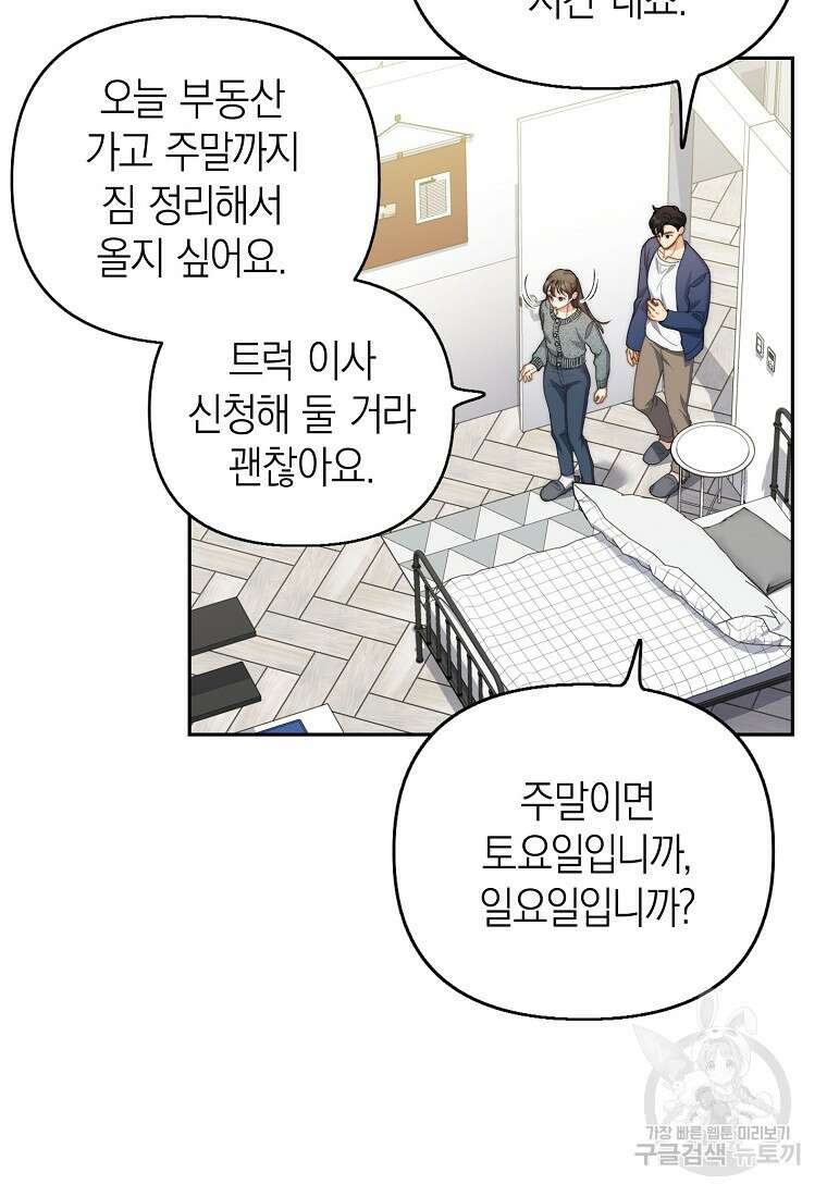 맛있는 세 끼 - 저스트 더 투 오브 어스 24화 60