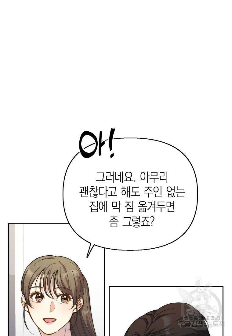 맛있는 세 끼 - 저스트 더 투 오브 어스 24화 61