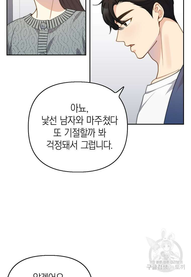 맛있는 세 끼 - 저스트 더 투 오브 어스 24화 62