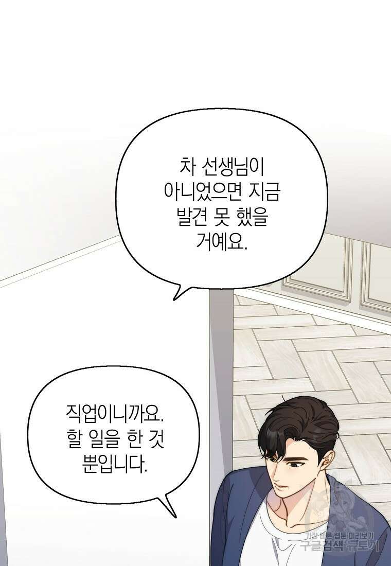 맛있는 세 끼 - 저스트 더 투 오브 어스 24화 65