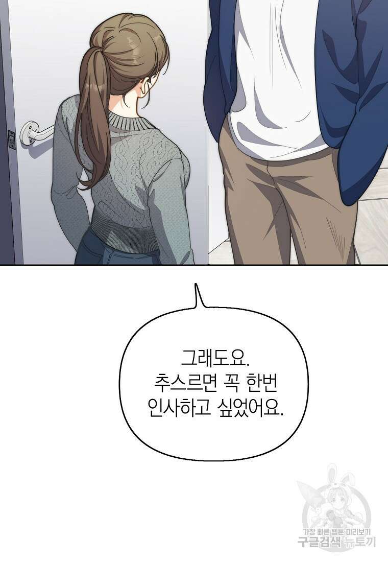 맛있는 세 끼 - 저스트 더 투 오브 어스 24화 66