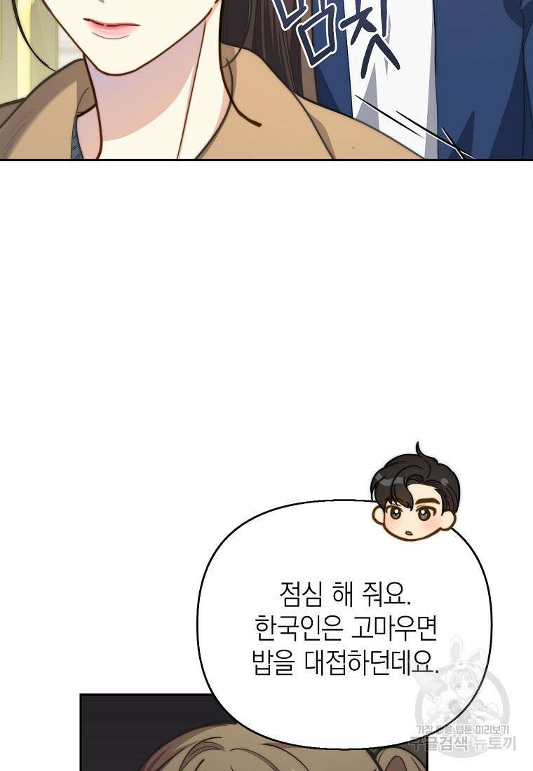 맛있는 세 끼 - 저스트 더 투 오브 어스 24화 70