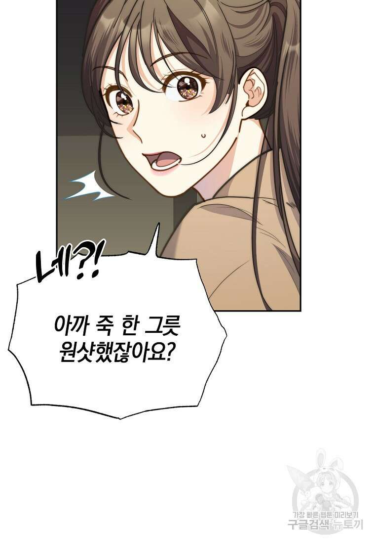 맛있는 세 끼 - 저스트 더 투 오브 어스 24화 71