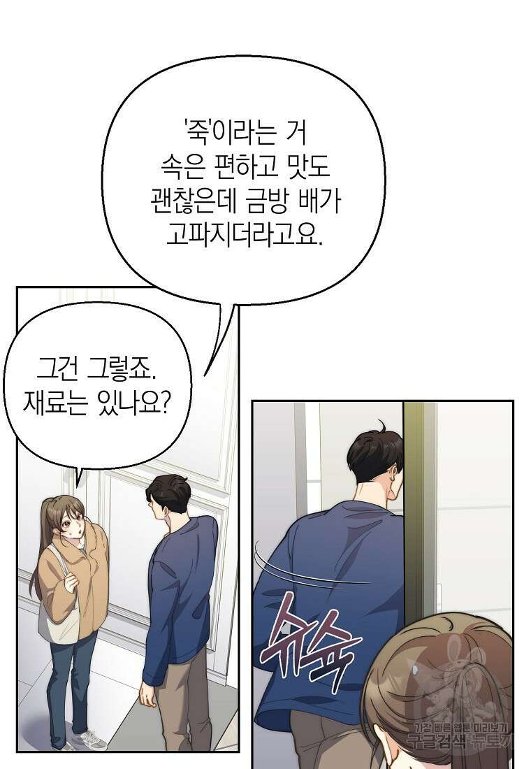 맛있는 세 끼 - 저스트 더 투 오브 어스 24화 72