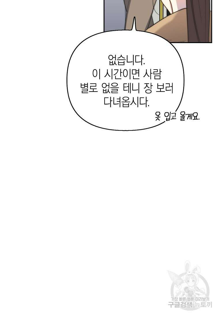 맛있는 세 끼 - 저스트 더 투 오브 어스 24화 73