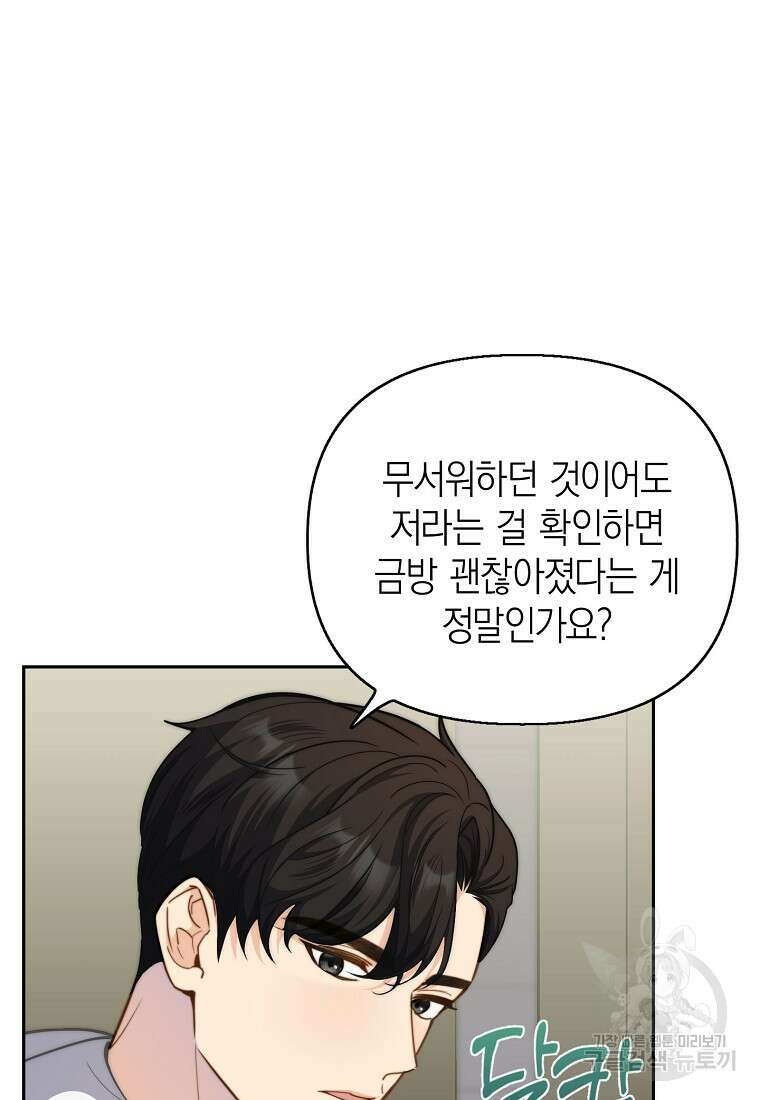 맛있는 세 끼 - 저스트 더 투 오브 어스 24화 75