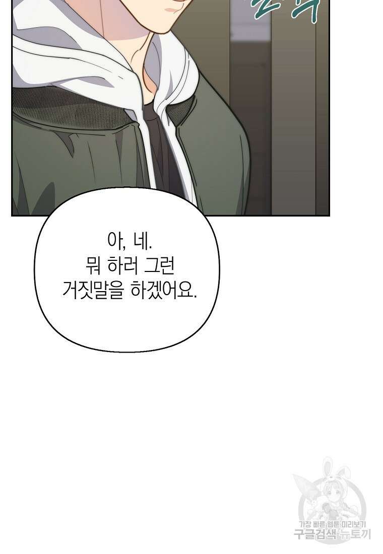 맛있는 세 끼 - 저스트 더 투 오브 어스 24화 76