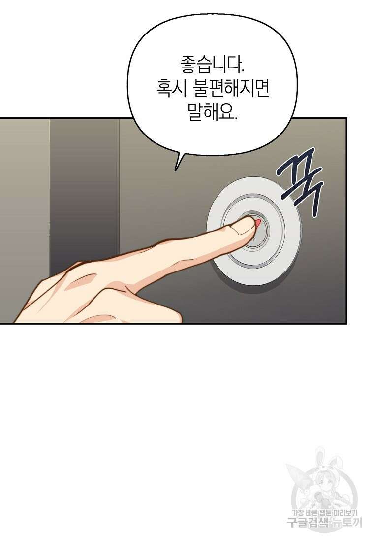 맛있는 세 끼 - 저스트 더 투 오브 어스 24화 77