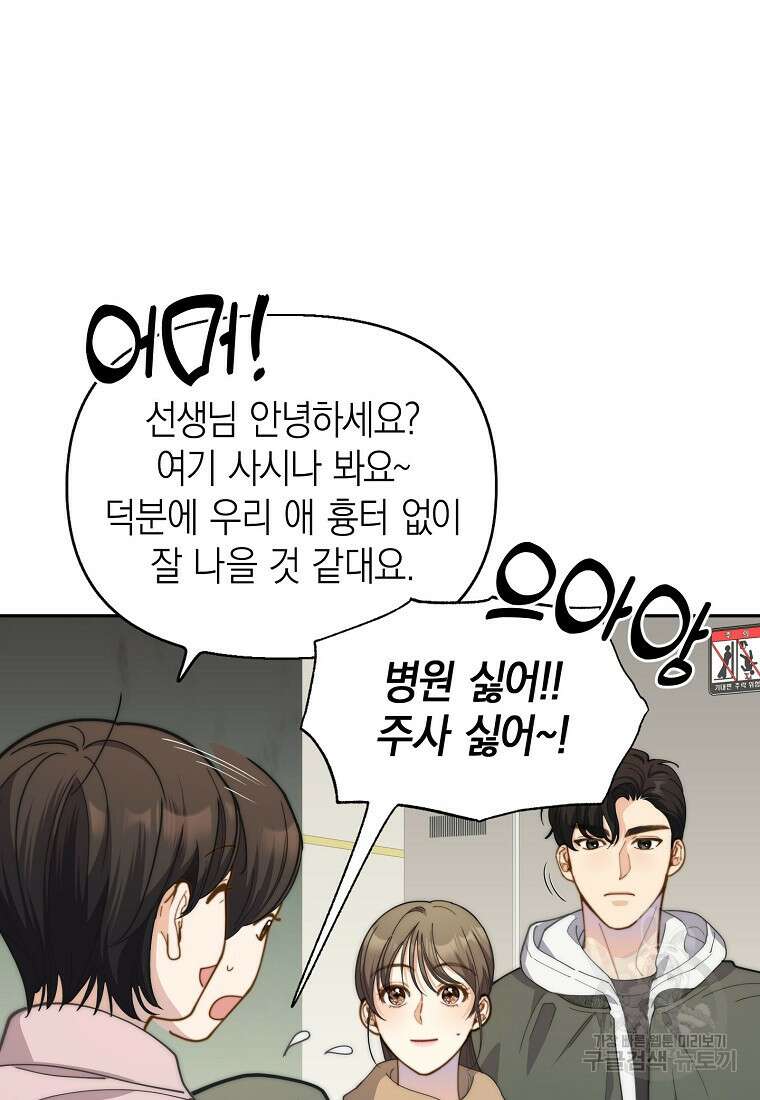맛있는 세 끼 - 저스트 더 투 오브 어스 24화 79