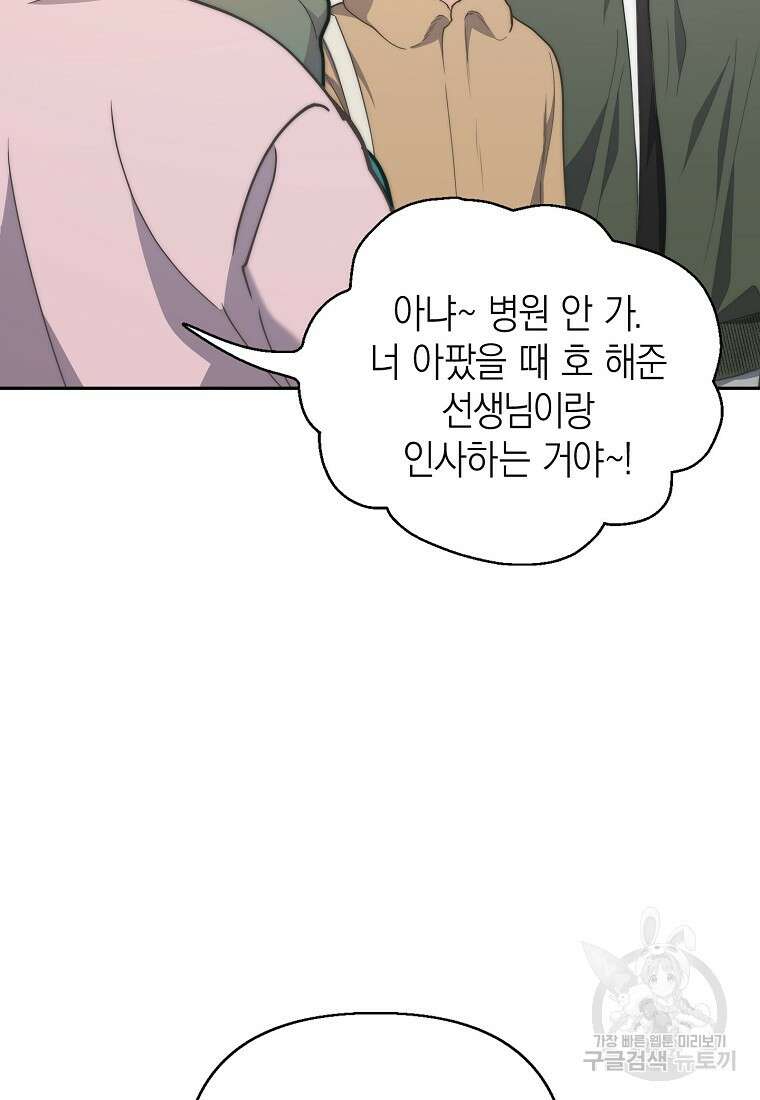 맛있는 세 끼 - 저스트 더 투 오브 어스 24화 80