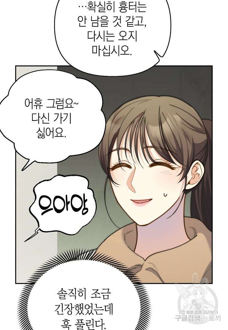 맛있는 세 끼 - 저스트 더 투 오브 어스 24화 81