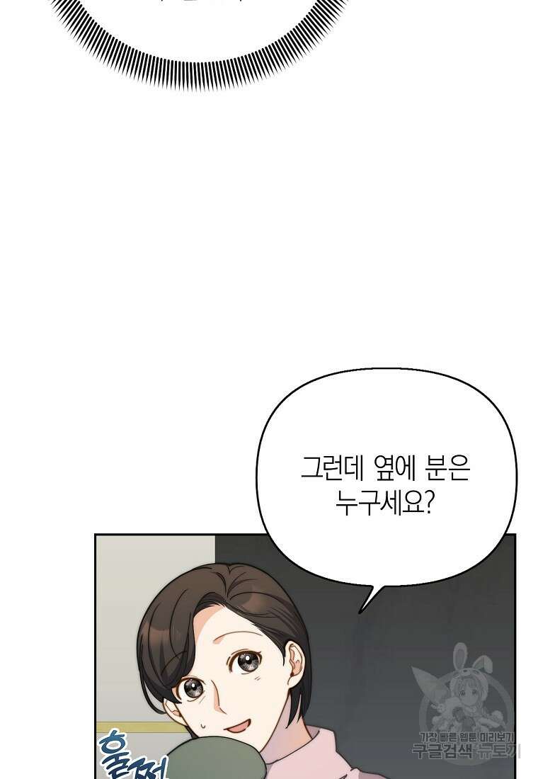 맛있는 세 끼 - 저스트 더 투 오브 어스 24화 82