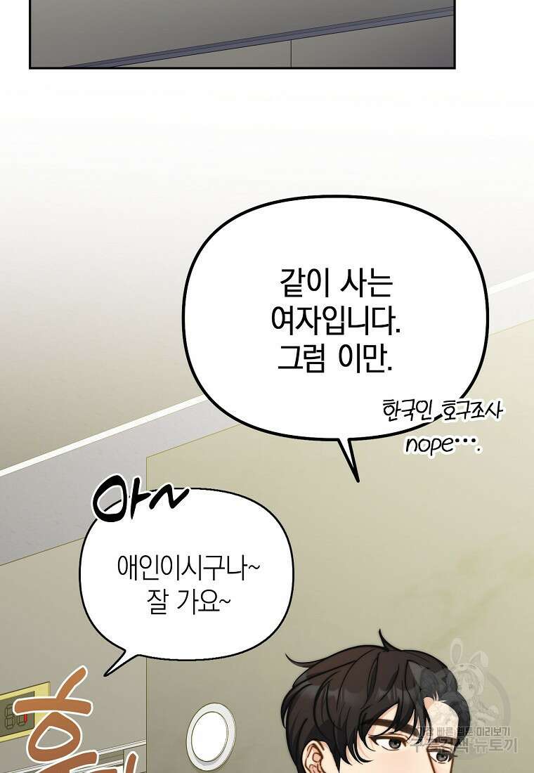 맛있는 세 끼 - 저스트 더 투 오브 어스 24화 84