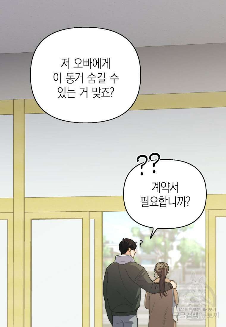 맛있는 세 끼 - 저스트 더 투 오브 어스 24화 87
