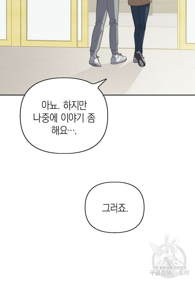 맛있는 세 끼 - 저스트 더 투 오브 어스 24화 88
