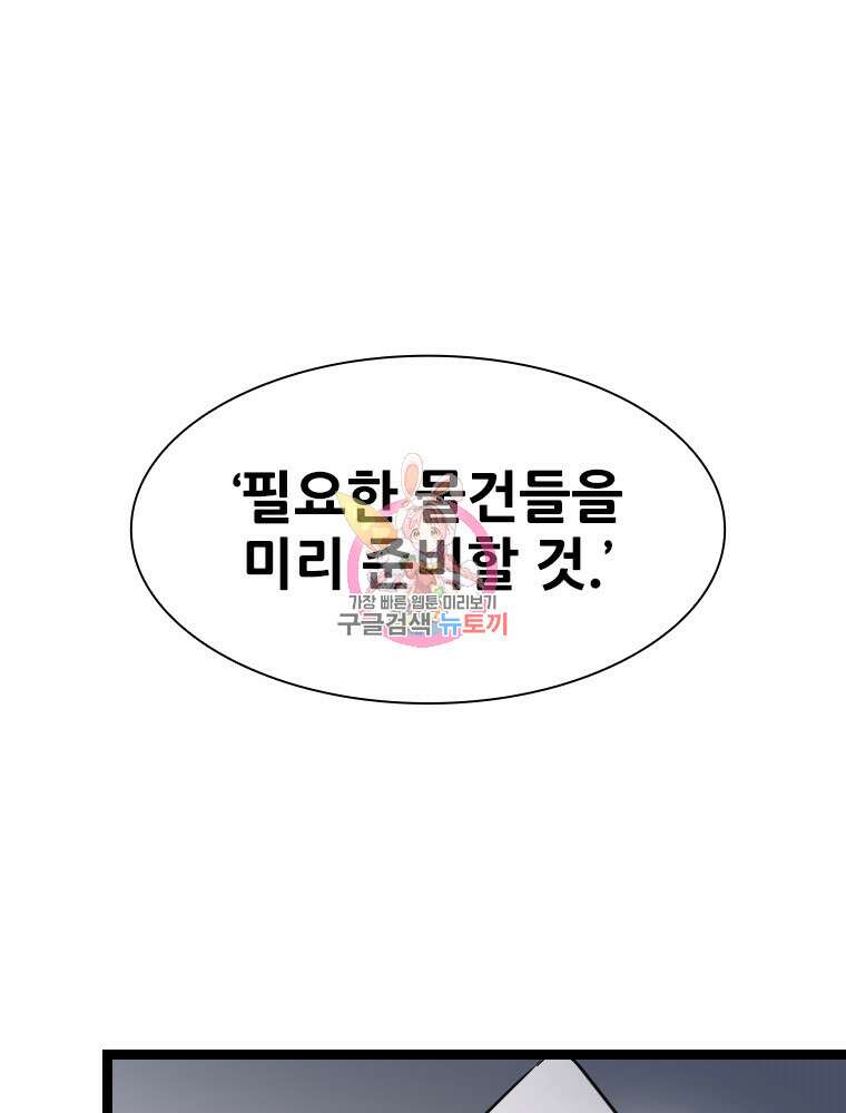 철벽의 영애 35화 1