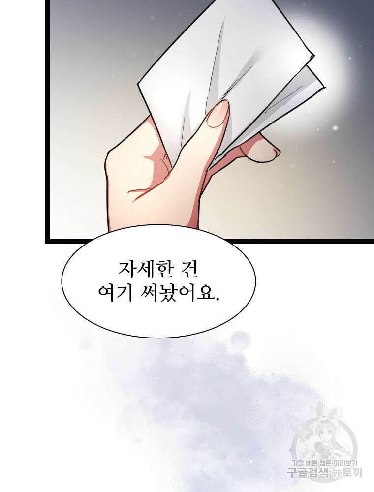철벽의 영애 35화 2