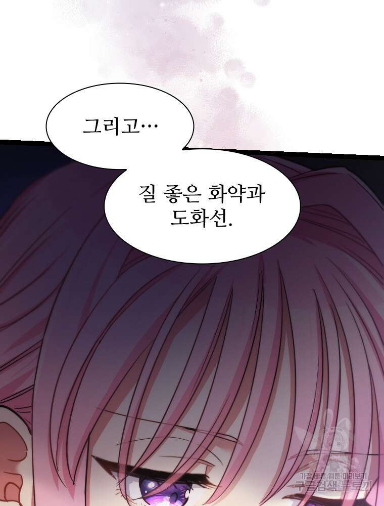 철벽의 영애 35화 4