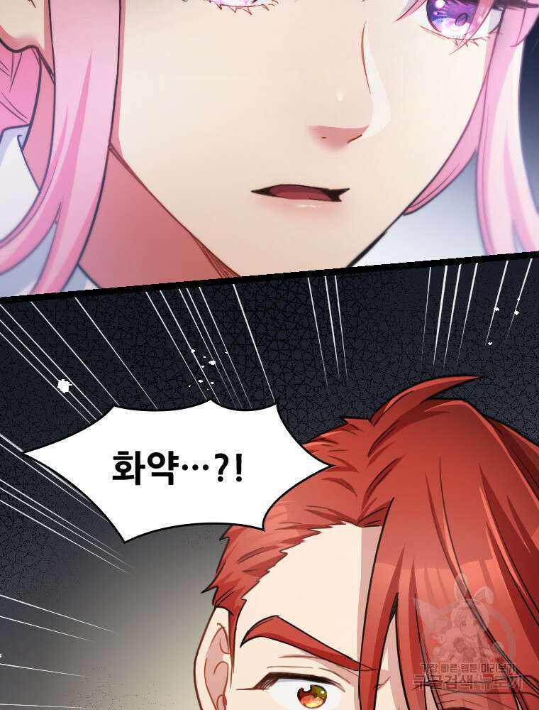 철벽의 영애 35화 5