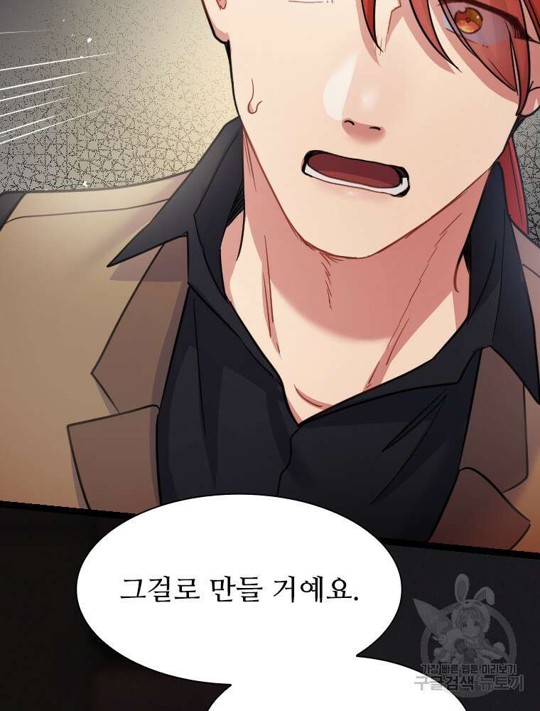 철벽의 영애 35화 6