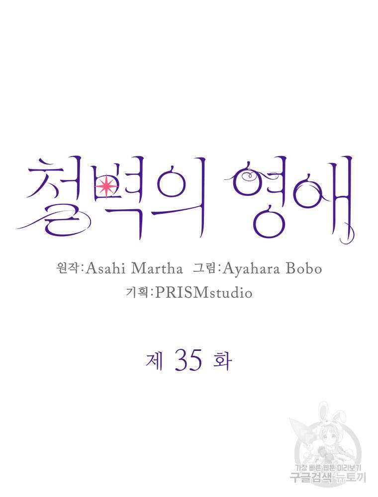 철벽의 영애 35화 10