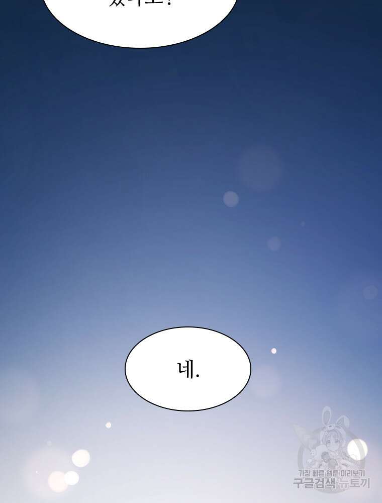 철벽의 영애 35화 17