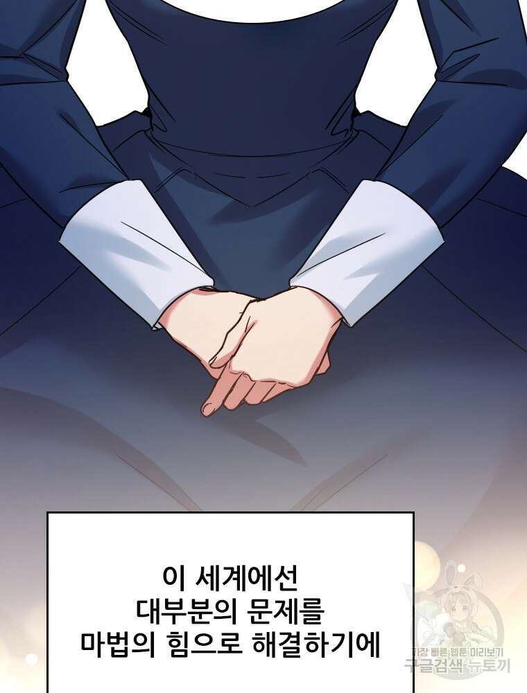 철벽의 영애 35화 19