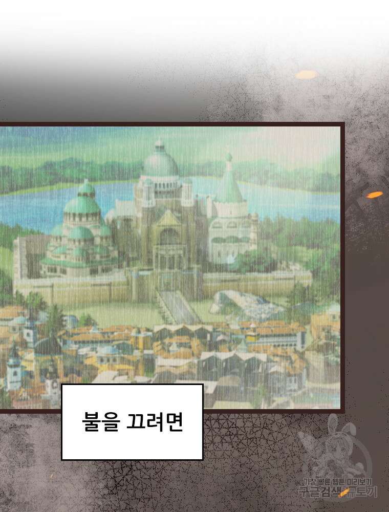 철벽의 영애 35화 21