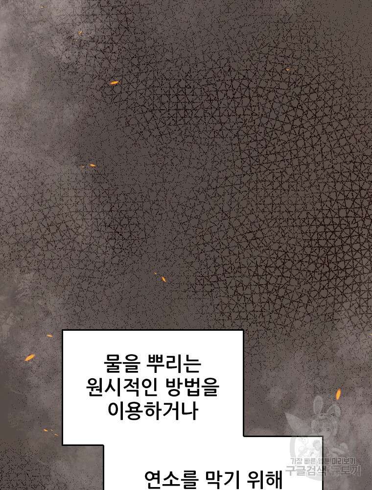 철벽의 영애 35화 22