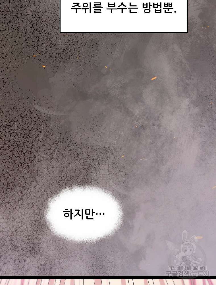 철벽의 영애 35화 23