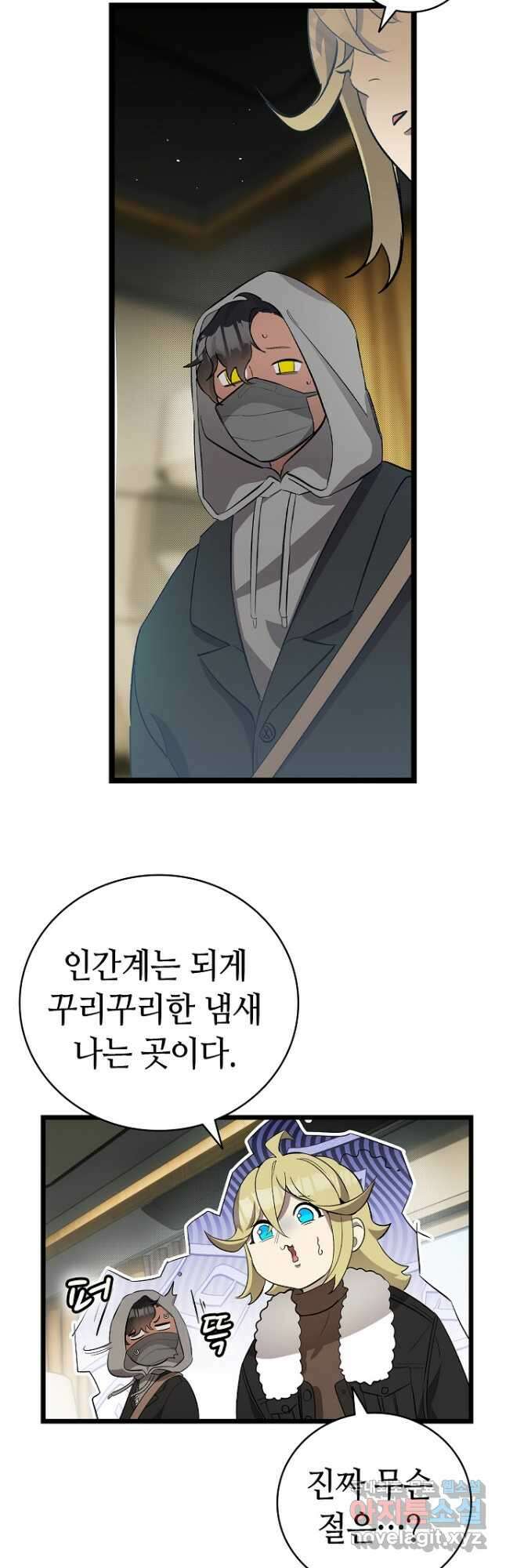 환골탈태 213화 6