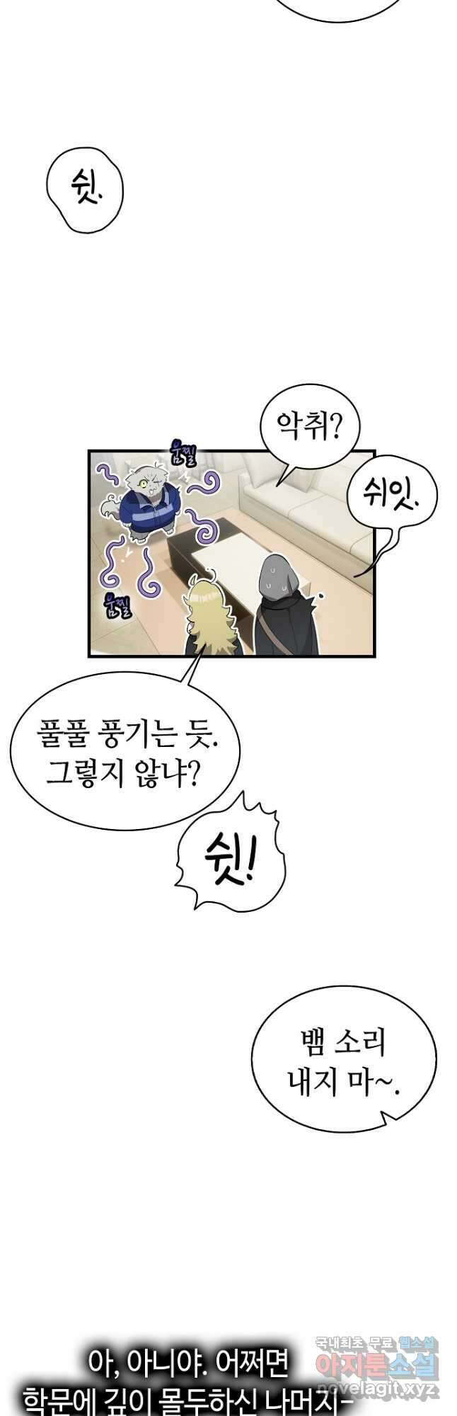 환골탈태 213화 7