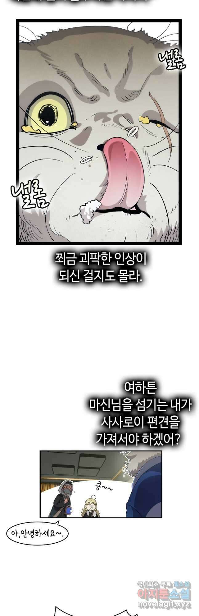 환골탈태 213화 8