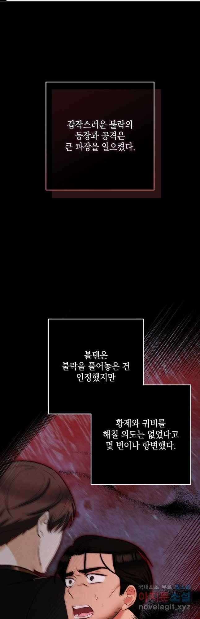 밤은 두 개의 이름을 가지고 있다 33화 1