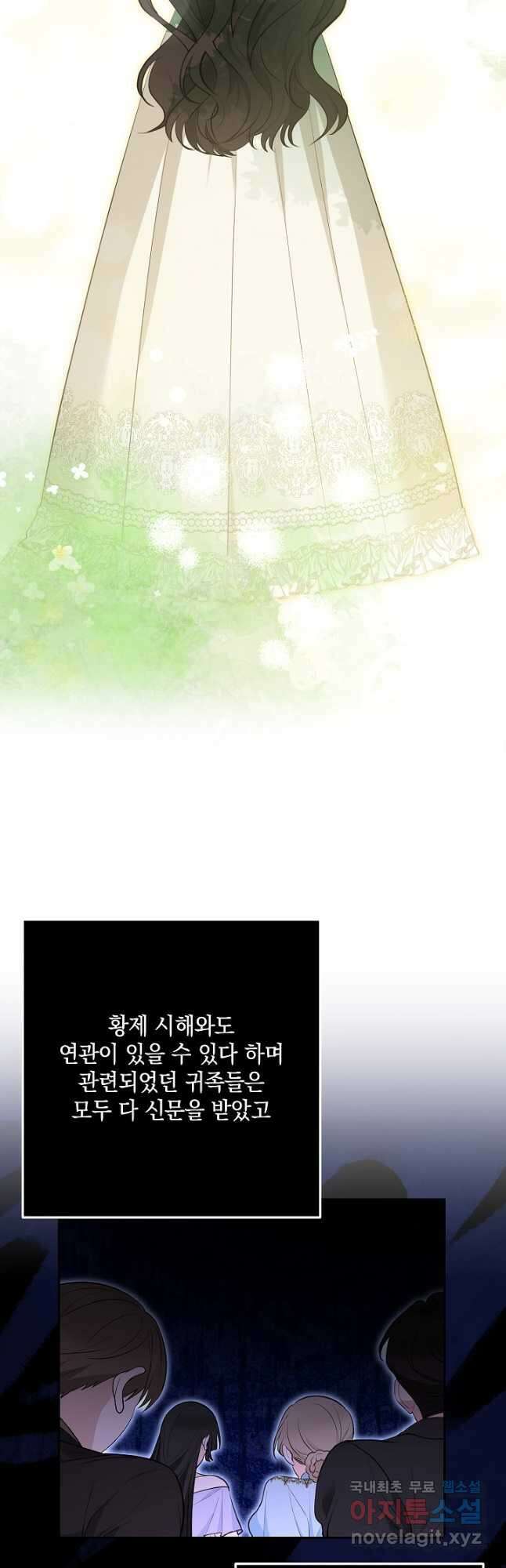 밤은 두 개의 이름을 가지고 있다 33화 4