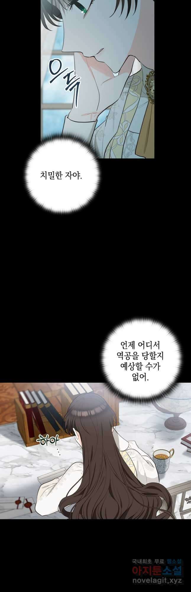 밤은 두 개의 이름을 가지고 있다 33화 6