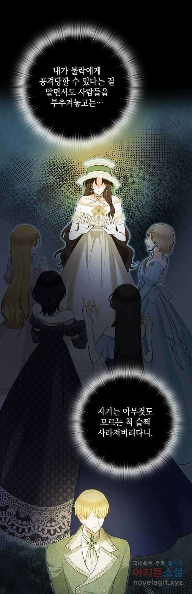 밤은 두 개의 이름을 가지고 있다 33화 7