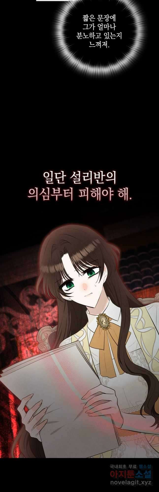 밤은 두 개의 이름을 가지고 있다 33화 9