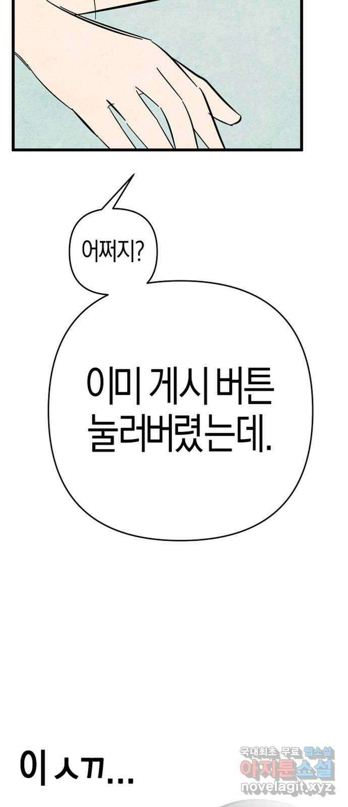 너를 돌려차는 방법 49화 2