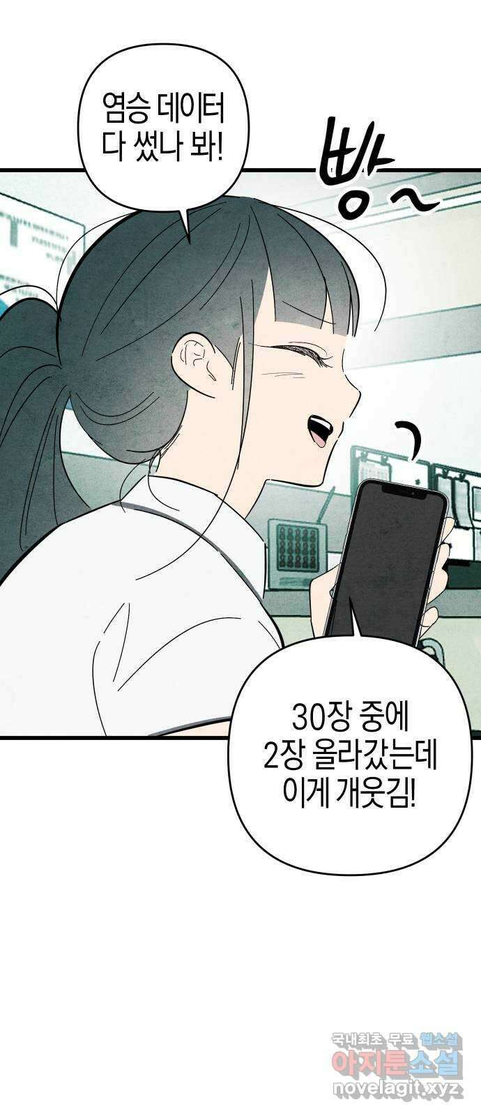 너를 돌려차는 방법 49화 7