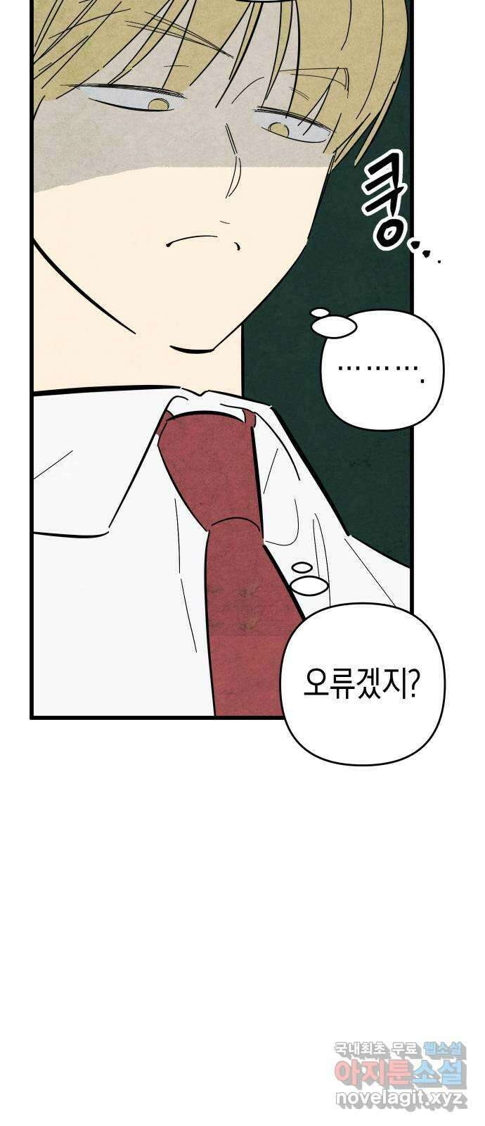 너를 돌려차는 방법 49화 10