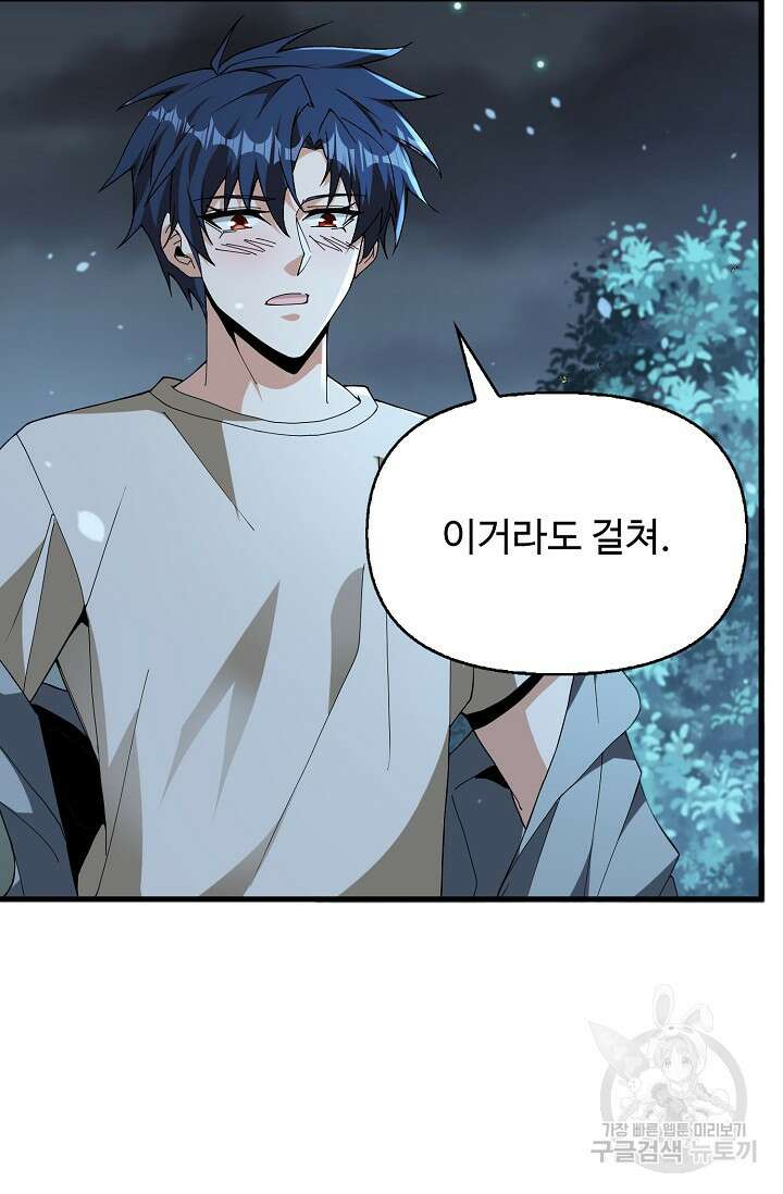 탑클래스 마스터의 귀환 8화 9